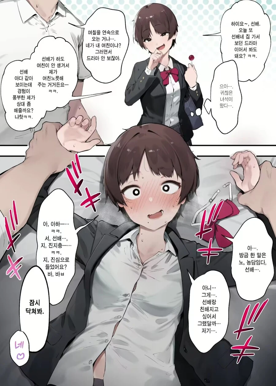 귀찮게 하는 후배를 넘어트리니 얌전해진 만화.manga
