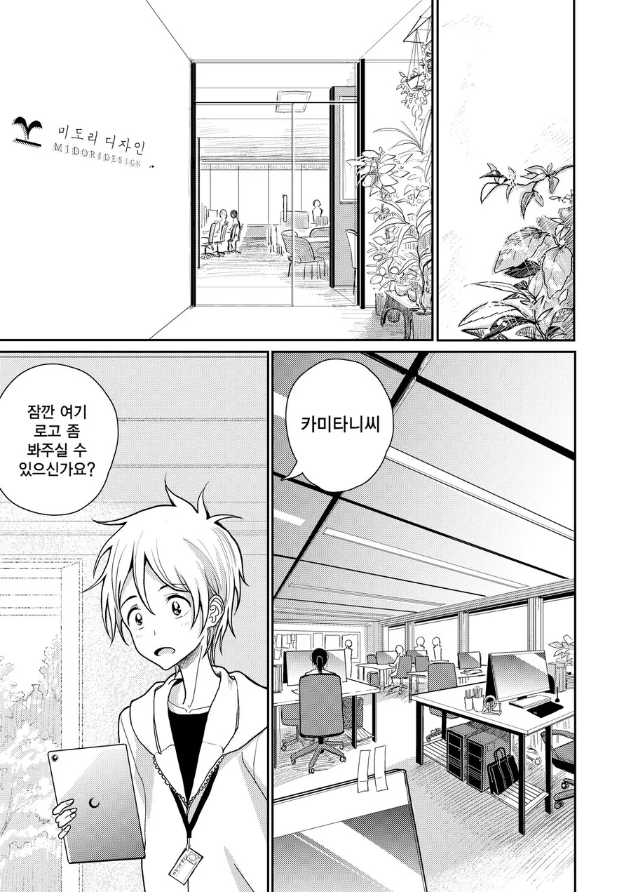 몰래 사귀는 직장상사가 상을 주는.manhwa