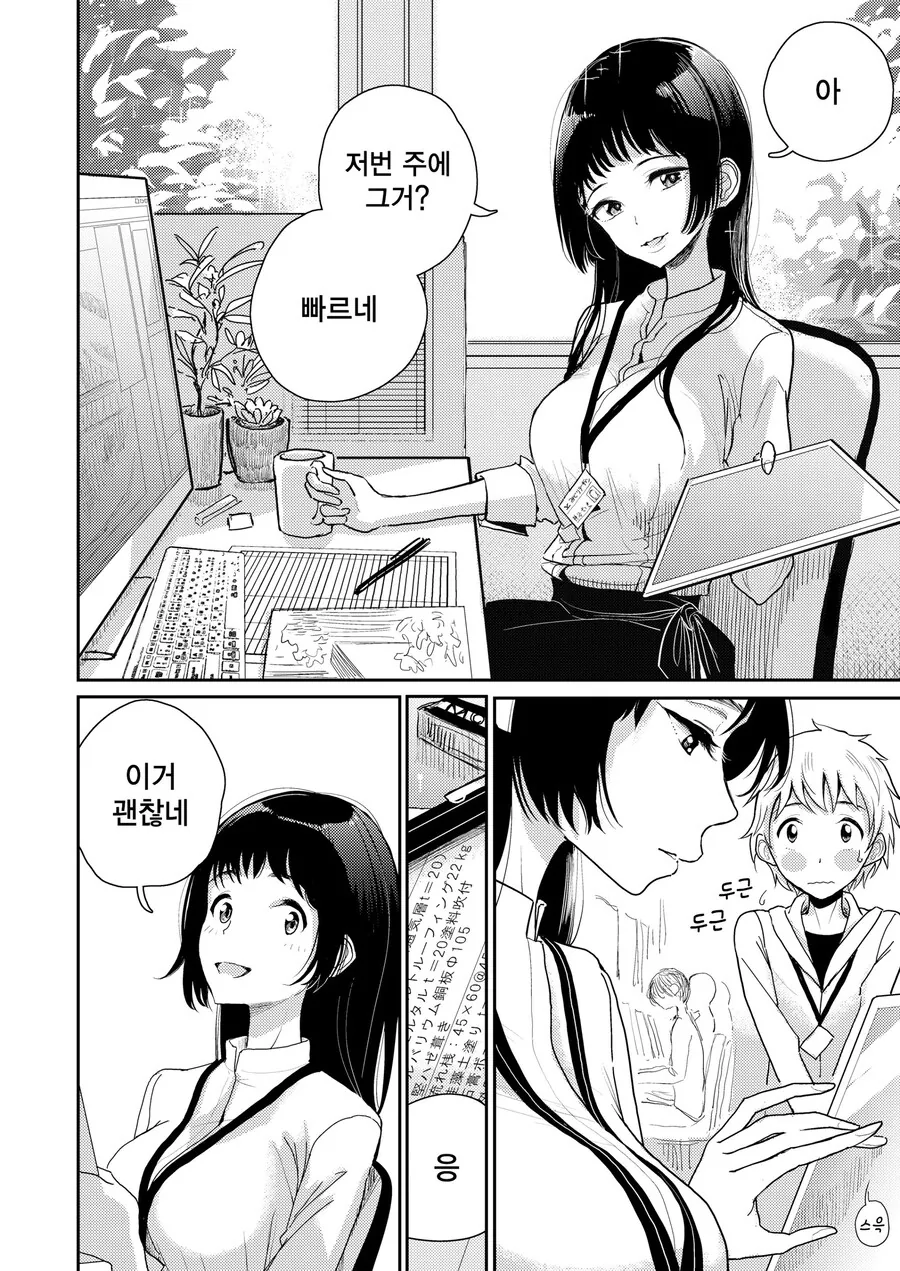 몰래 사귀는 직장상사가 상을 주는.manhwa - 이미지 2