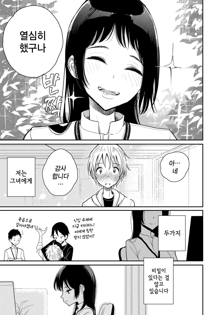 몰래 사귀는 직장상사가 상을 주는.manhwa - 이미지 3