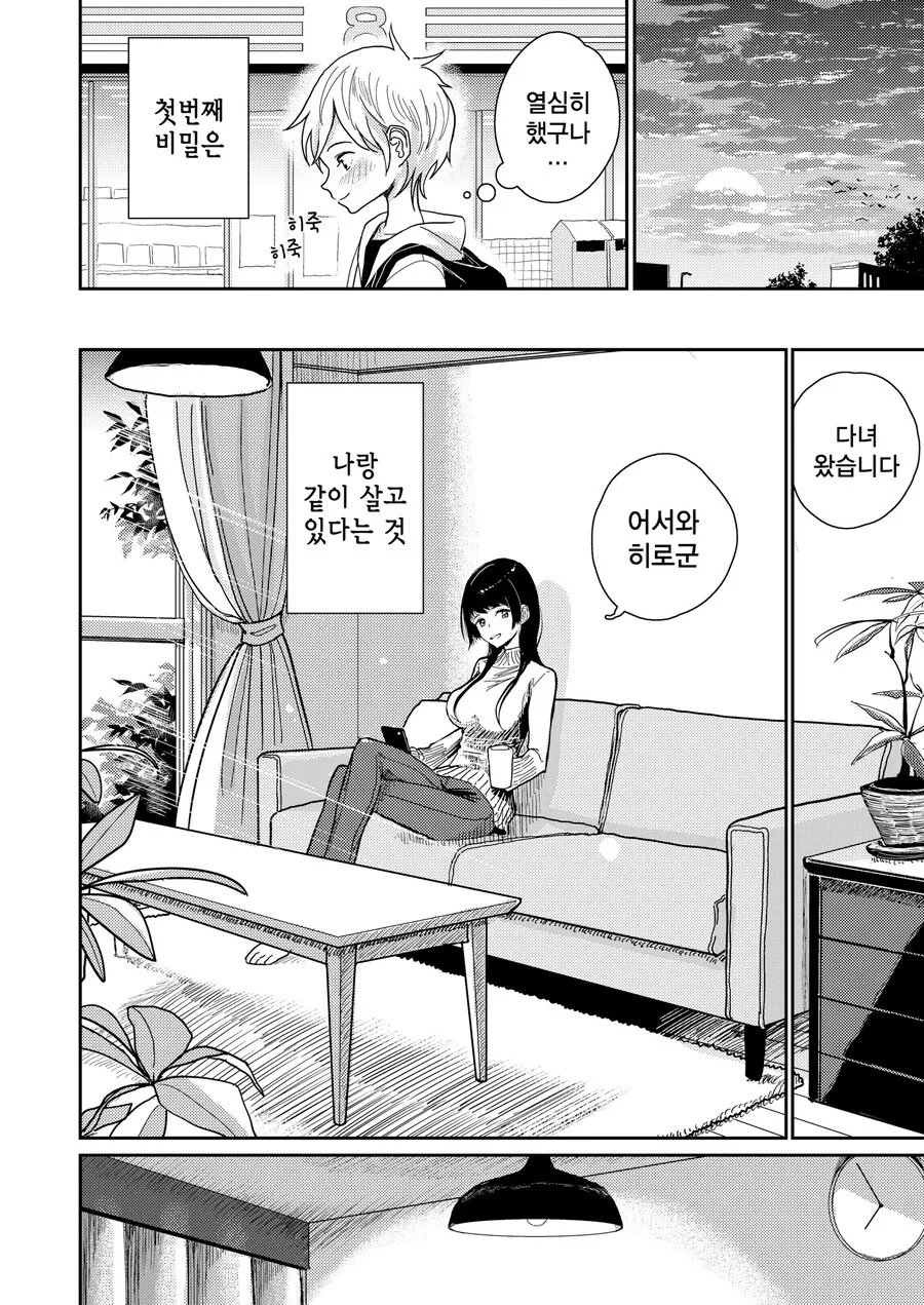 몰래 사귀는 직장상사가 상을 주는.manhwa - 이미지 4