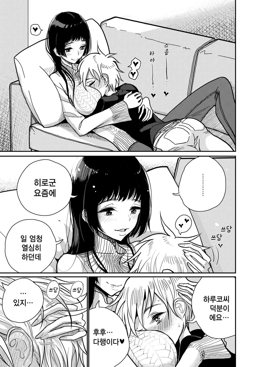 몰래 사귀는 직장상사가 상을 주는.manhwa - 이미지 5