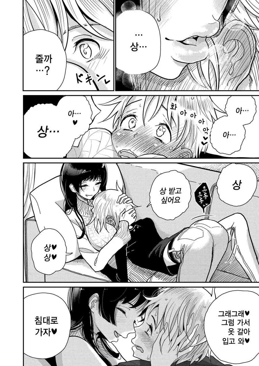 몰래 사귀는 직장상사가 상을 주는.manhwa - 이미지 6