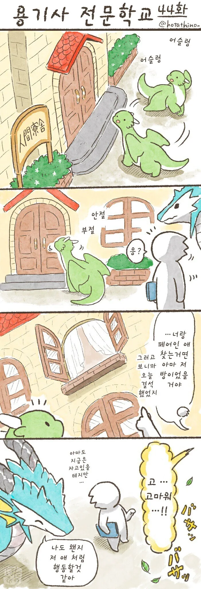 용기사 전문학교)몸조심 해야 해.manhwa - 이미지 2