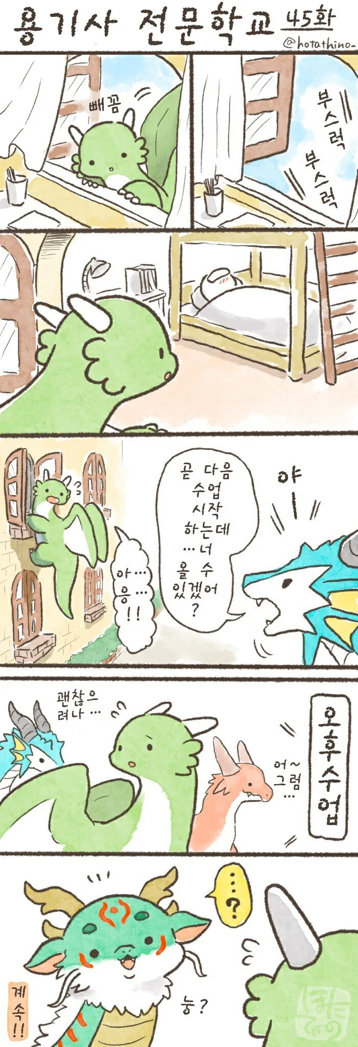 용기사 전문학교)몸조심 해야 해.manhwa - 이미지 3