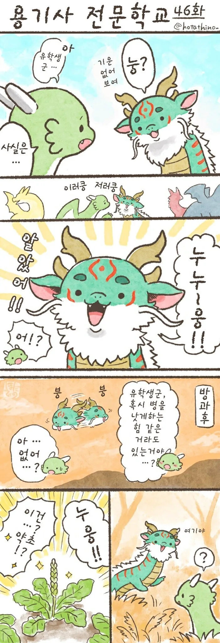용기사 전문학교)몸조심 해야 해.manhwa - 이미지 4