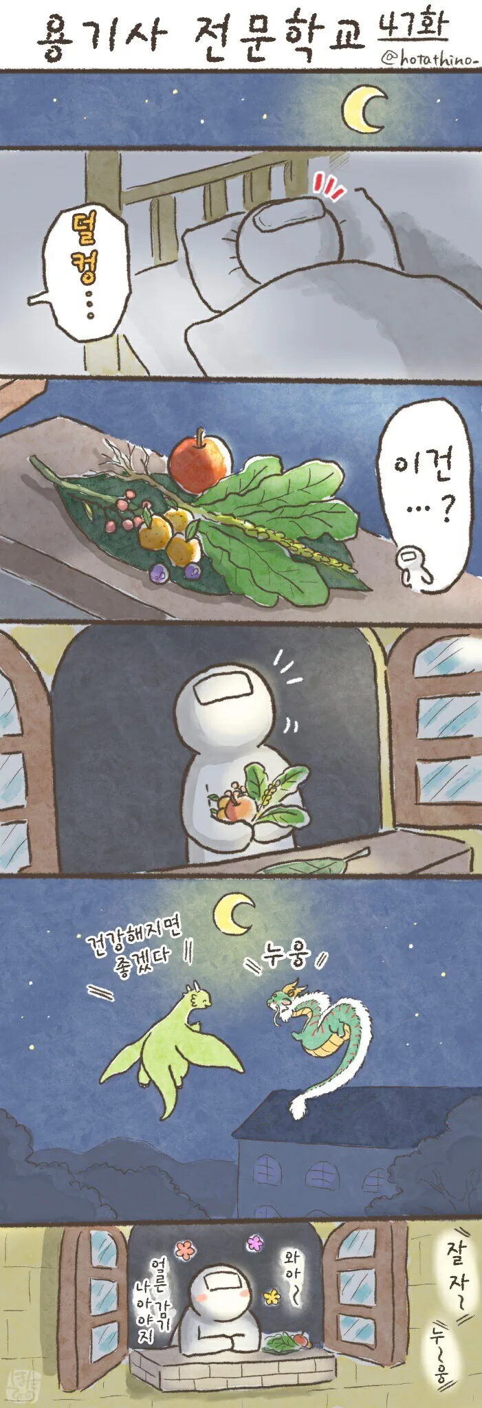 용기사 전문학교)몸조심 해야 해.manhwa - 이미지 5