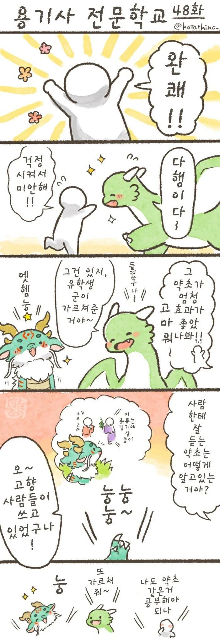 용기사 전문학교)몸조심 해야 해.manhwa - 이미지 6