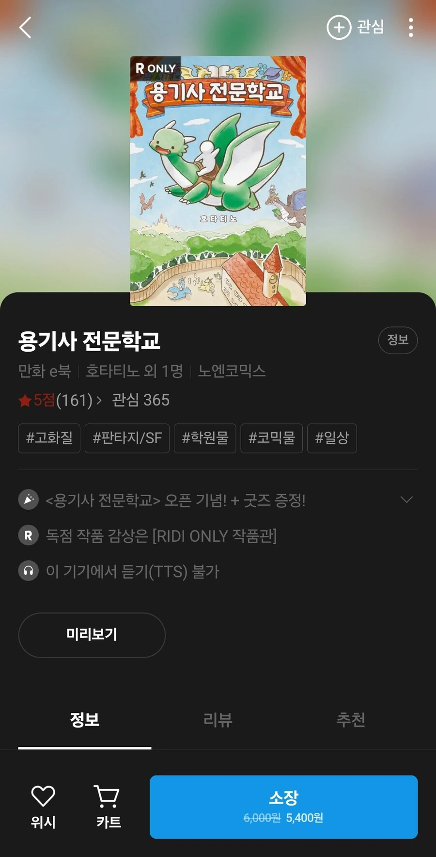 용기사 전문학교)몸조심 해야 해.manhwa - 이미지 7