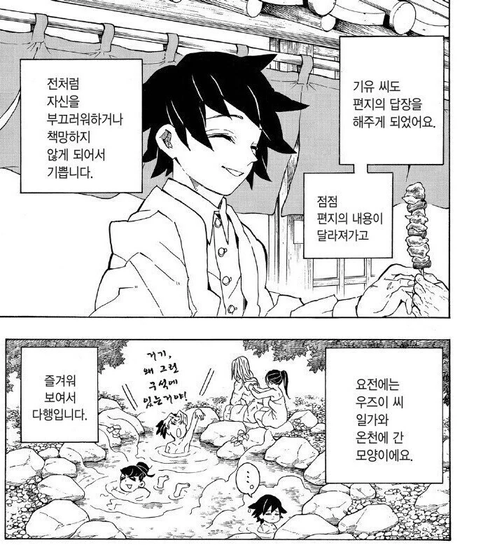 귀멸) "아무리 생각해도 이 방법밖에 없었다"