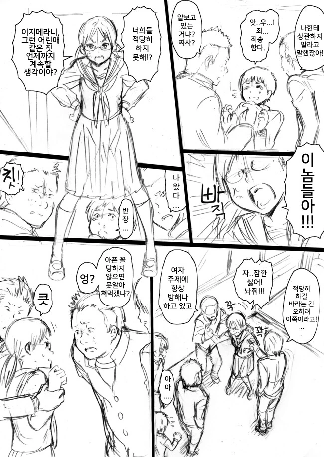 정의감에 취해서 행동했다가 양아치들한테 ㄴㅇ당하는 만화