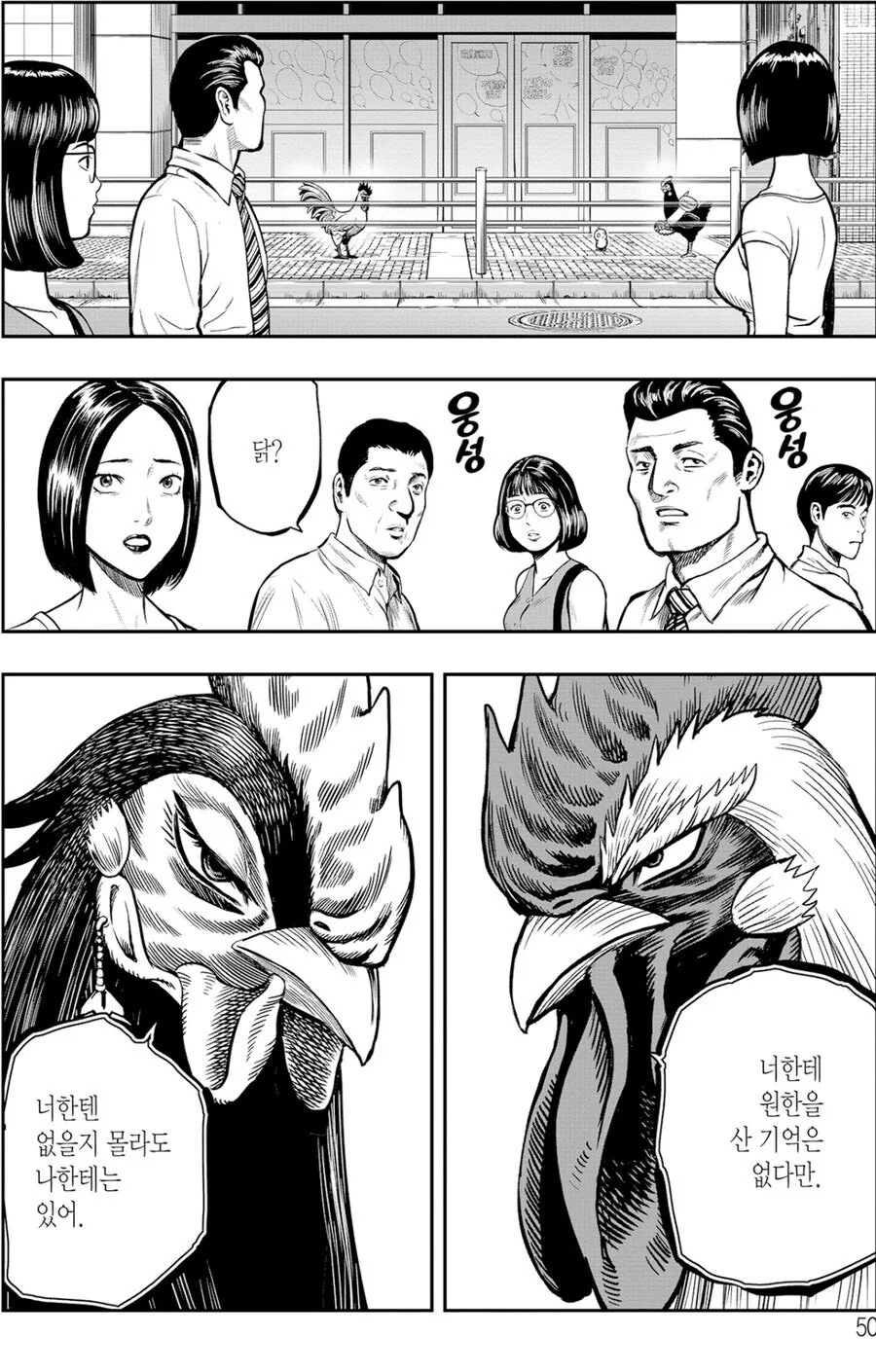 ㅇㄴㅇ 후 버려진 여자가 전기충격봉 들고 난동피우는.manwha - 이미지 3