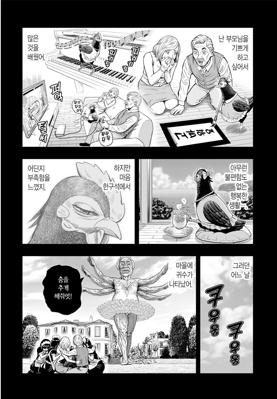 ㅇㄴㅇ 후 버려진 여자가 전기충격봉 들고 난동피우는.manwha - 이미지 5