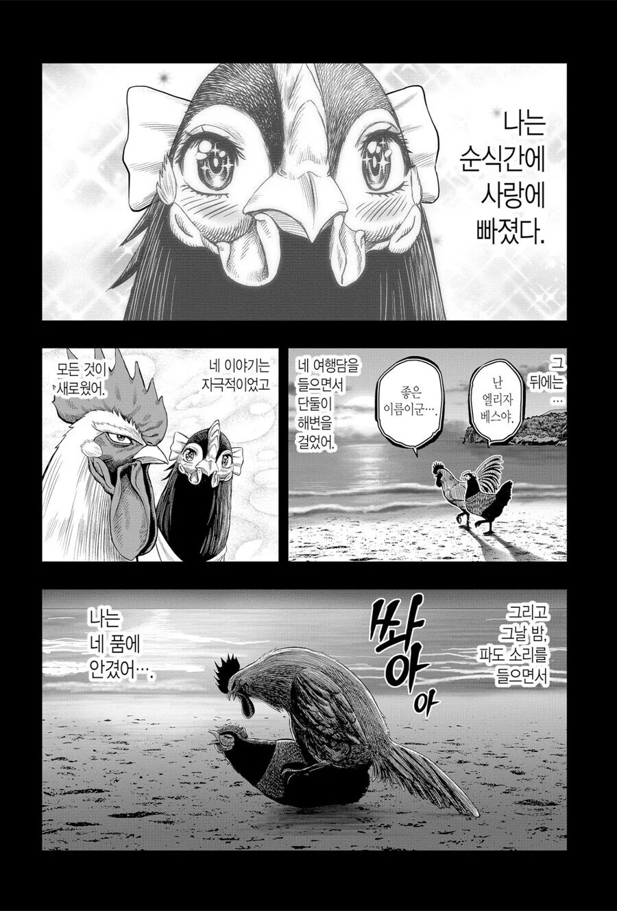 ㅇㄴㅇ 후 버려진 여자가 전기충격봉 들고 난동피우는.manwha - 이미지 7
