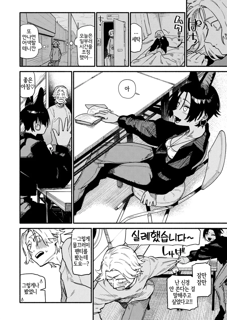 박쥐누나의 ㅍㅌ를 주워서 데이트하는.manga - 이미지 2