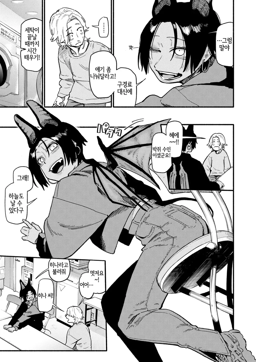 박쥐누나의 ㅍㅌ를 주워서 데이트하는.manga - 이미지 3
