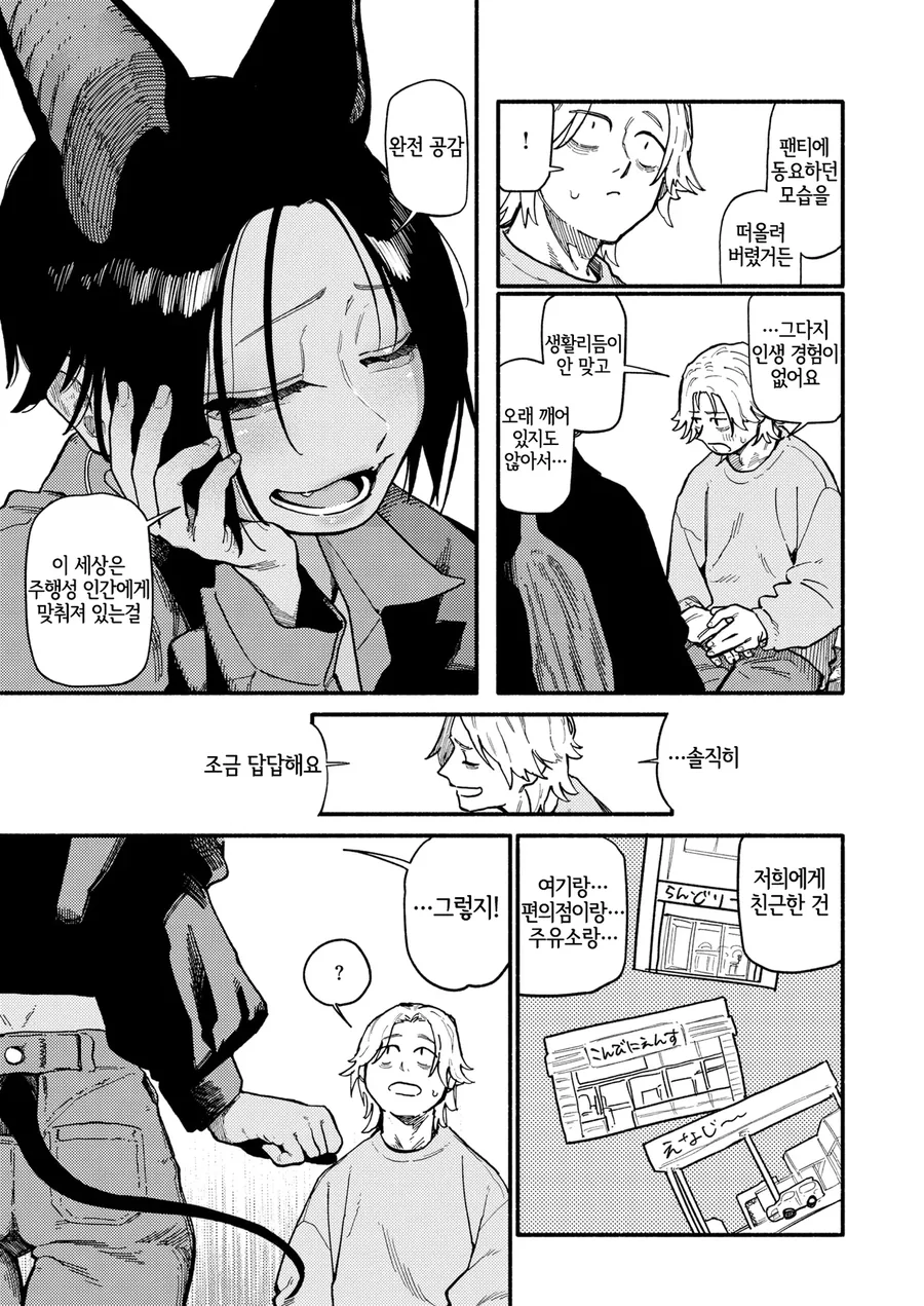 박쥐누나의 ㅍㅌ를 주워서 데이트하는.manga - 이미지 5
