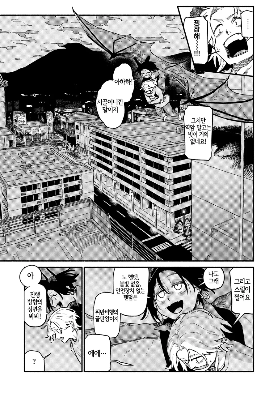 박쥐누나의 ㅍㅌ를 주워서 데이트하는.manga - 이미지 7