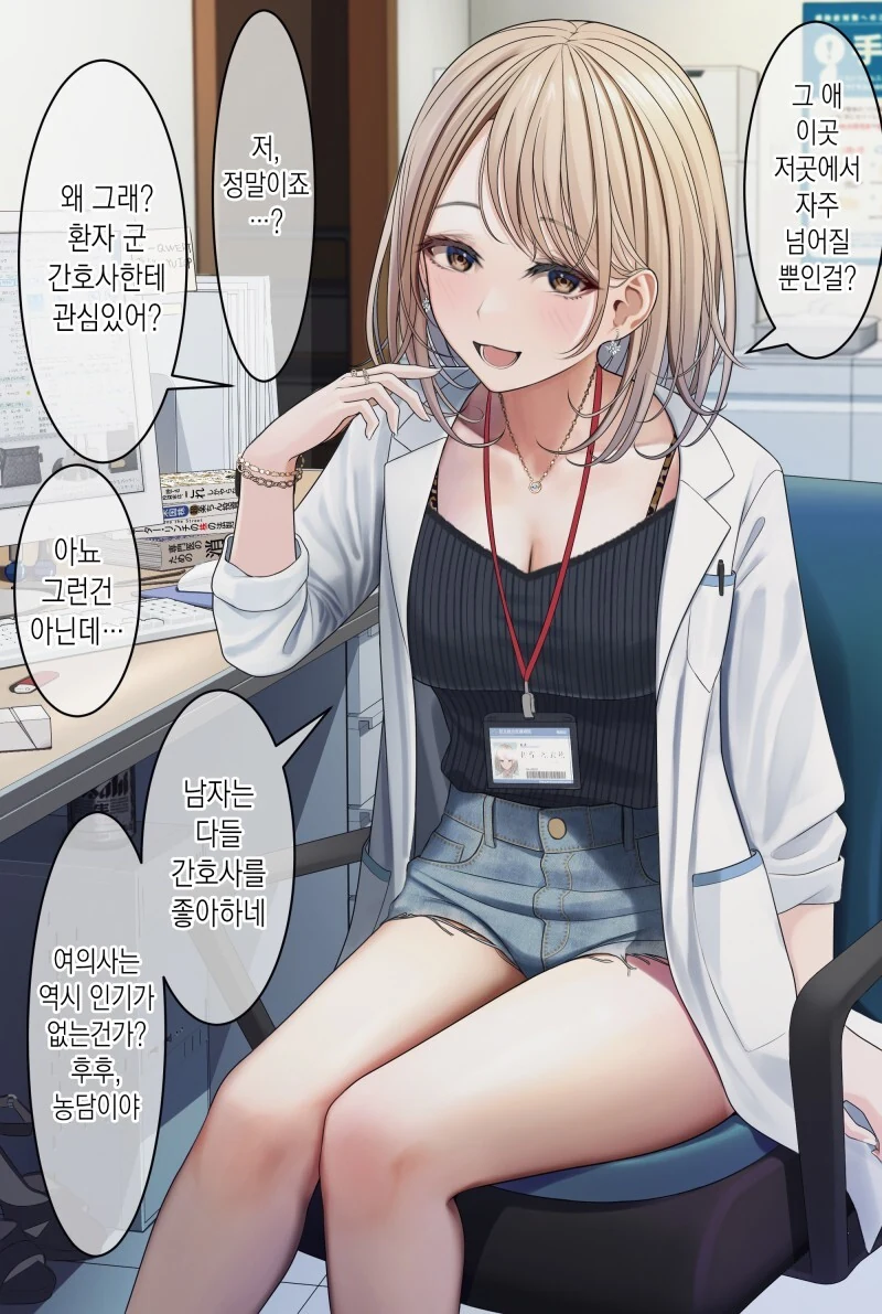 ㅎㅂ?) 여간호사와 여의사 만화 - 이미지 2