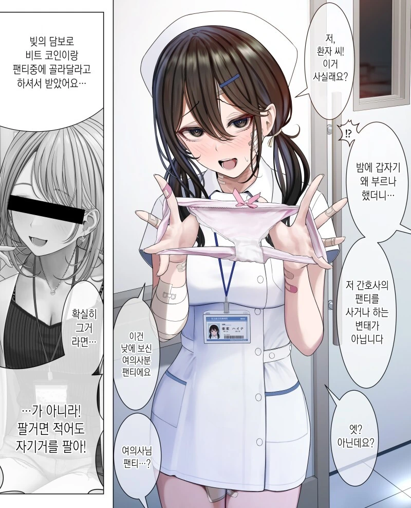 ㅎㅂ?) 여간호사와 여의사 만화 - 이미지 3