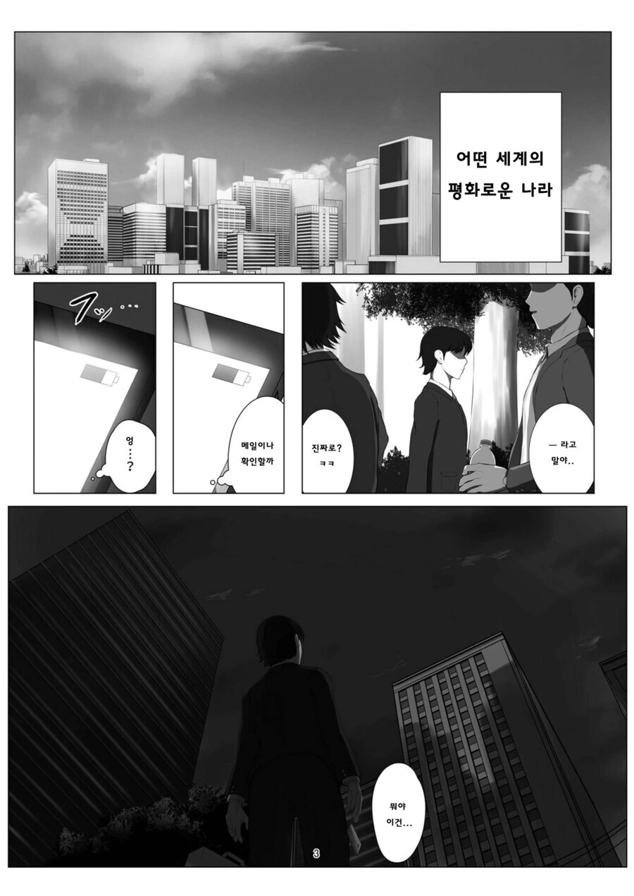 스타킹 신은 거대녀 manhwa