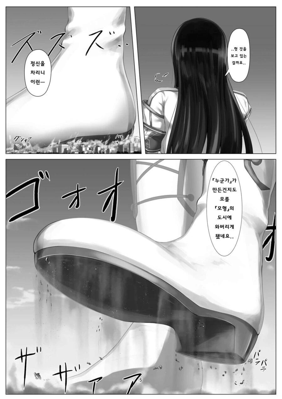 스타킹 신은 거대녀 manhwa - 이미지 3