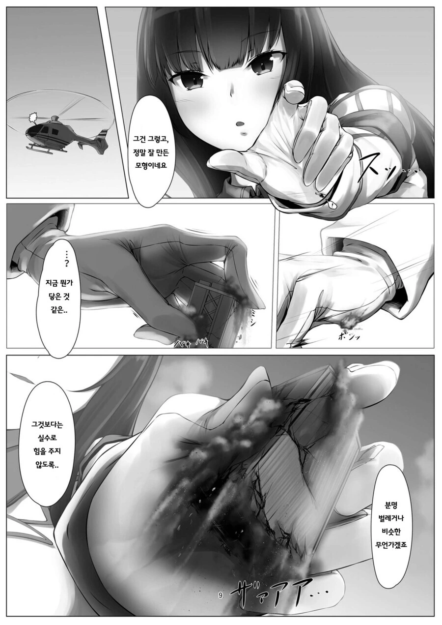 스타킹 신은 거대녀 manhwa - 이미지 5