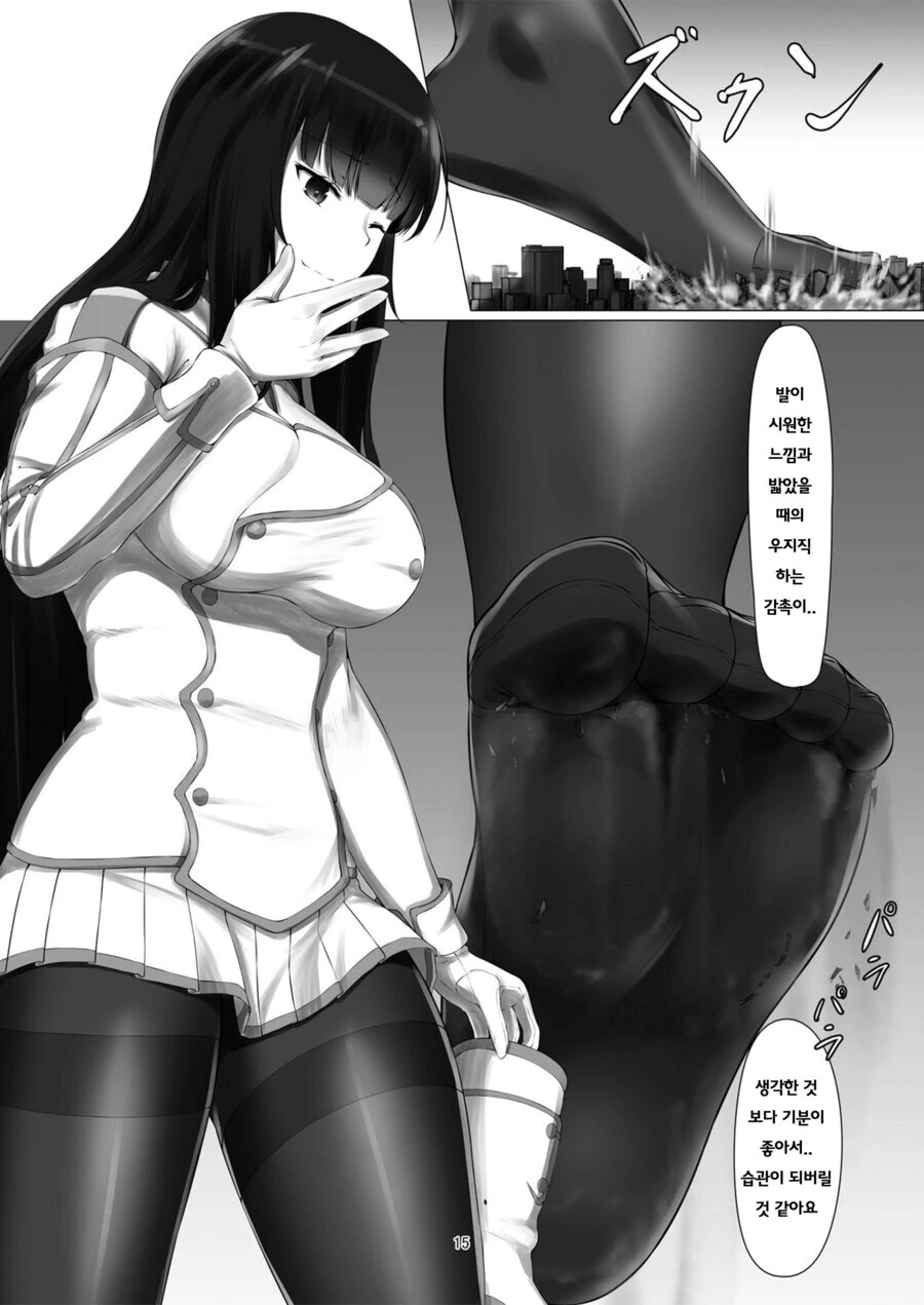 스타킹 신은 거대녀 manhwa - 이미지 11