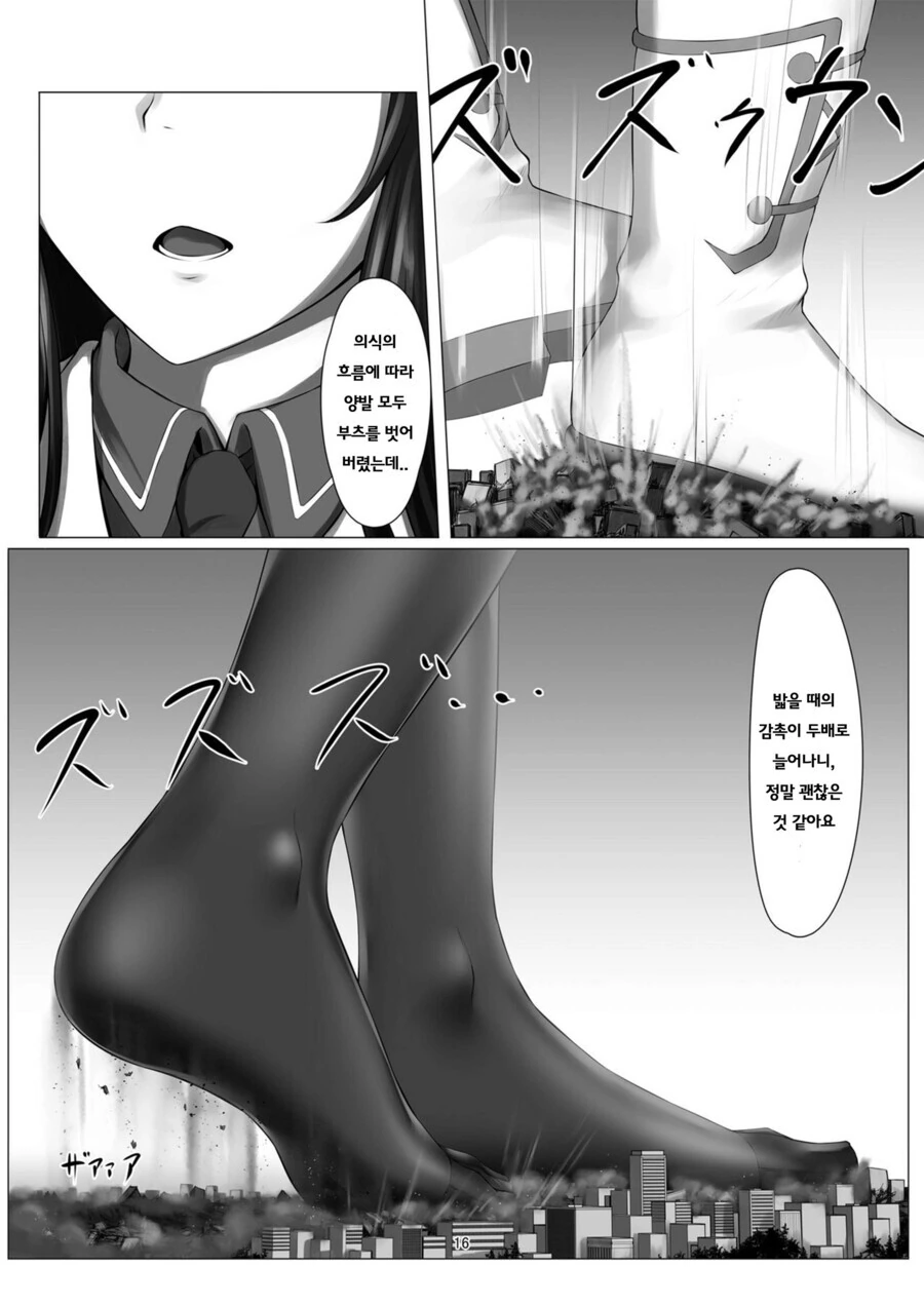 스타킹 신은 거대녀 manhwa - 이미지 12