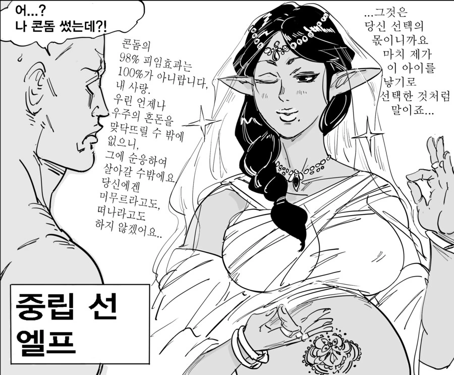 Baalbuddy) 디앤디 성향별 ㅇㅅ한 엘프.manhwa - 이미지 2