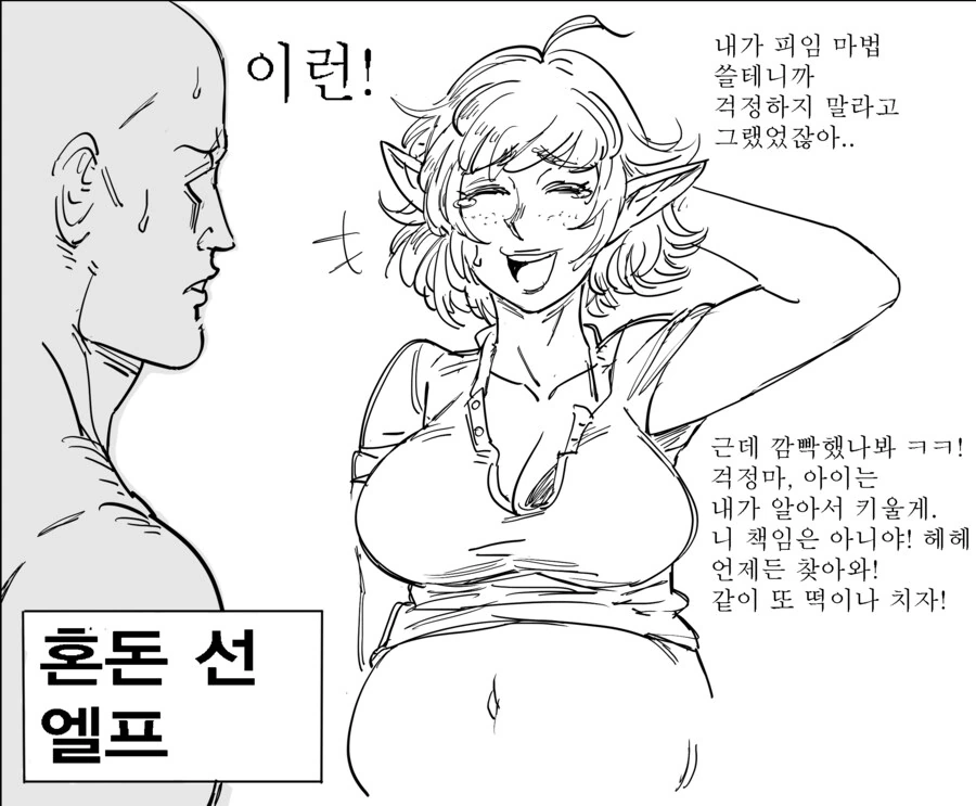 Baalbuddy) 디앤디 성향별 ㅇㅅ한 엘프.manhwa - 이미지 3