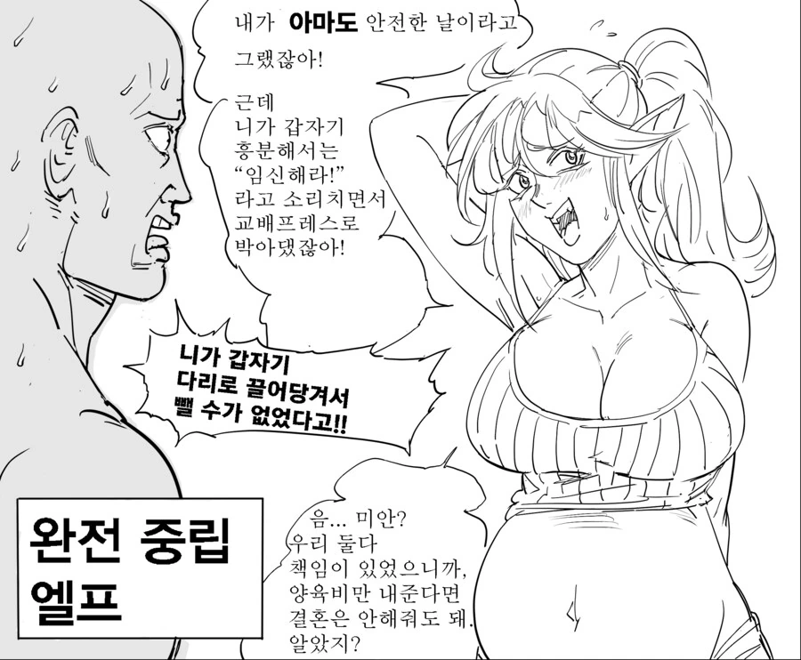 Baalbuddy) 디앤디 성향별 ㅇㅅ한 엘프.manhwa - 이미지 5