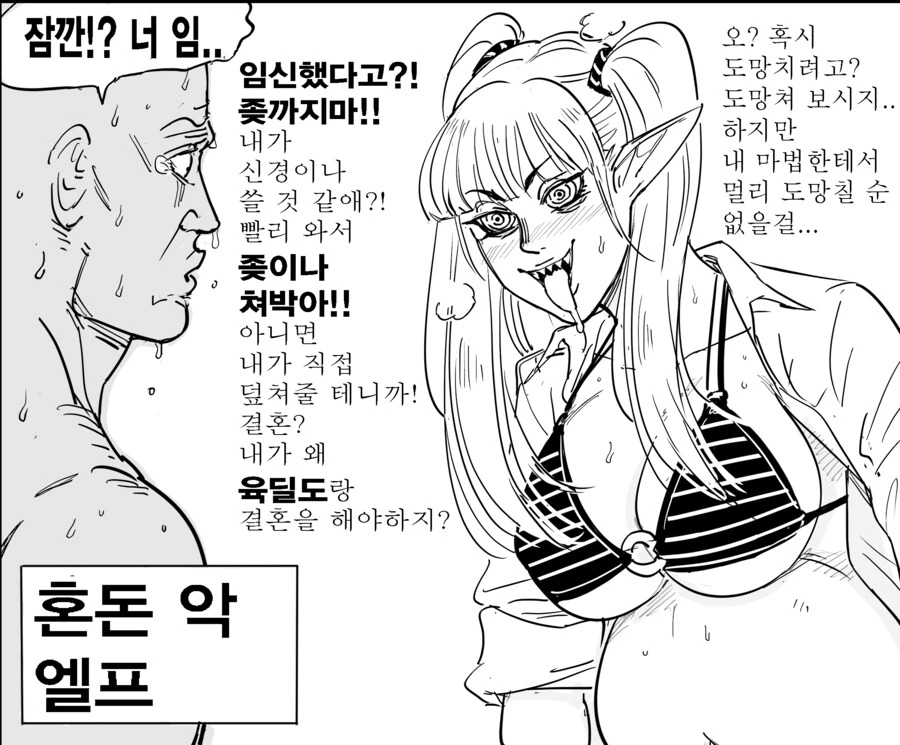 Baalbuddy) 디앤디 성향별 ㅇㅅ한 엘프.manhwa - 이미지 9