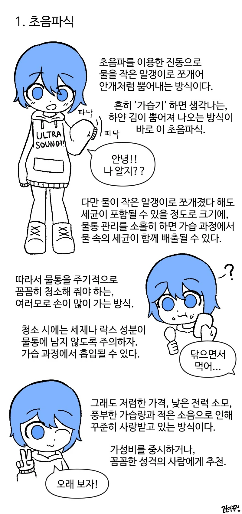 가습기 종류 설명하는 만화