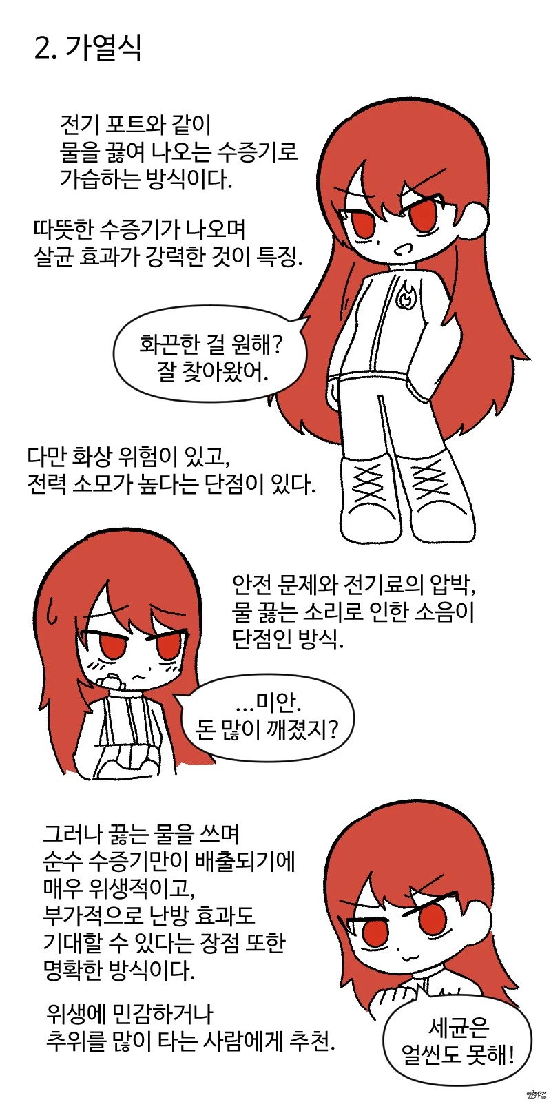 가습기 종류 설명하는 만화 - 이미지 2