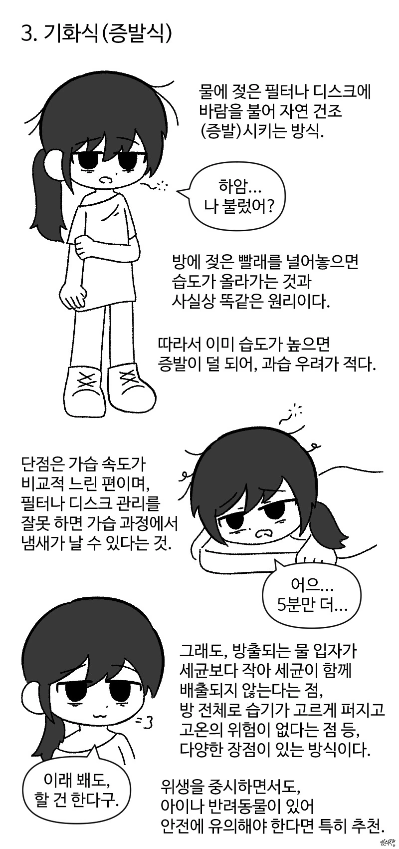 가습기 종류 설명하는 만화 - 이미지 3