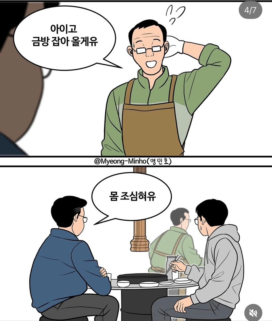 충청도의 일상 .manwha - 이미지 4
