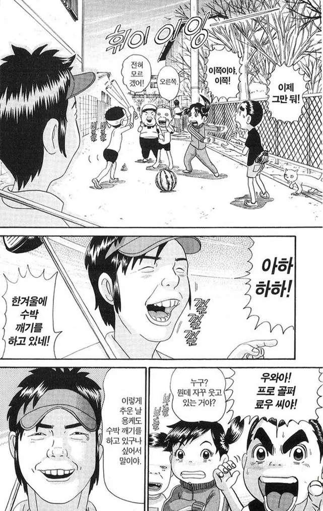 [괴짜가족]수박을 날리다