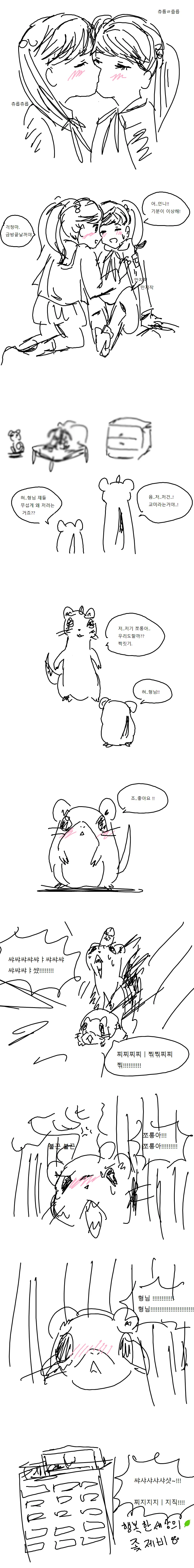 행복한 세상의 족제비.manga