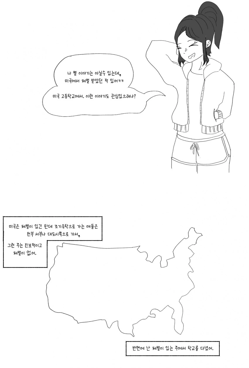 미국학교에서 여학생이 선생한테 ㅇㄷ이 맞은 썰.manhwa