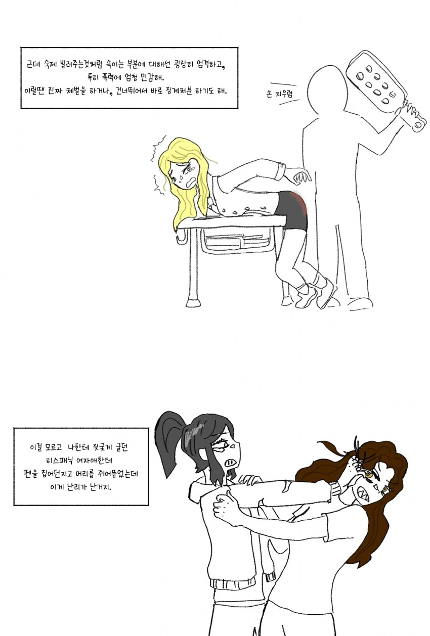미국학교에서 여학생이 선생한테 ㅇㄷ이 맞은 썰.manhwa - 이미지 3