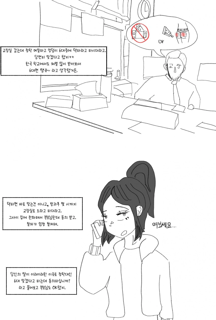 미국학교에서 여학생이 선생한테 ㅇㄷ이 맞은 썰.manhwa - 이미지 4