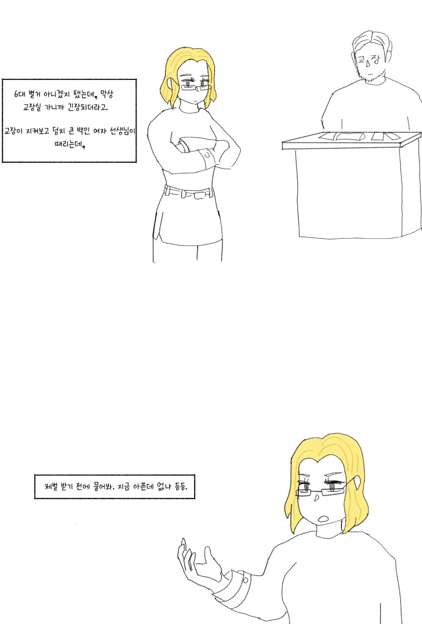 미국학교에서 여학생이 선생한테 ㅇㄷ이 맞은 썰.manhwa - 이미지 5