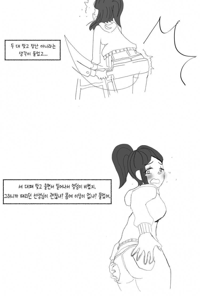 미국학교에서 여학생이 선생한테 ㅇㄷ이 맞은 썰.manhwa - 이미지 8