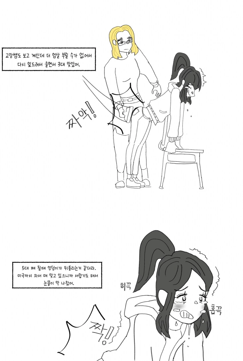 미국학교에서 여학생이 선생한테 ㅇㄷ이 맞은 썰.manhwa - 이미지 10