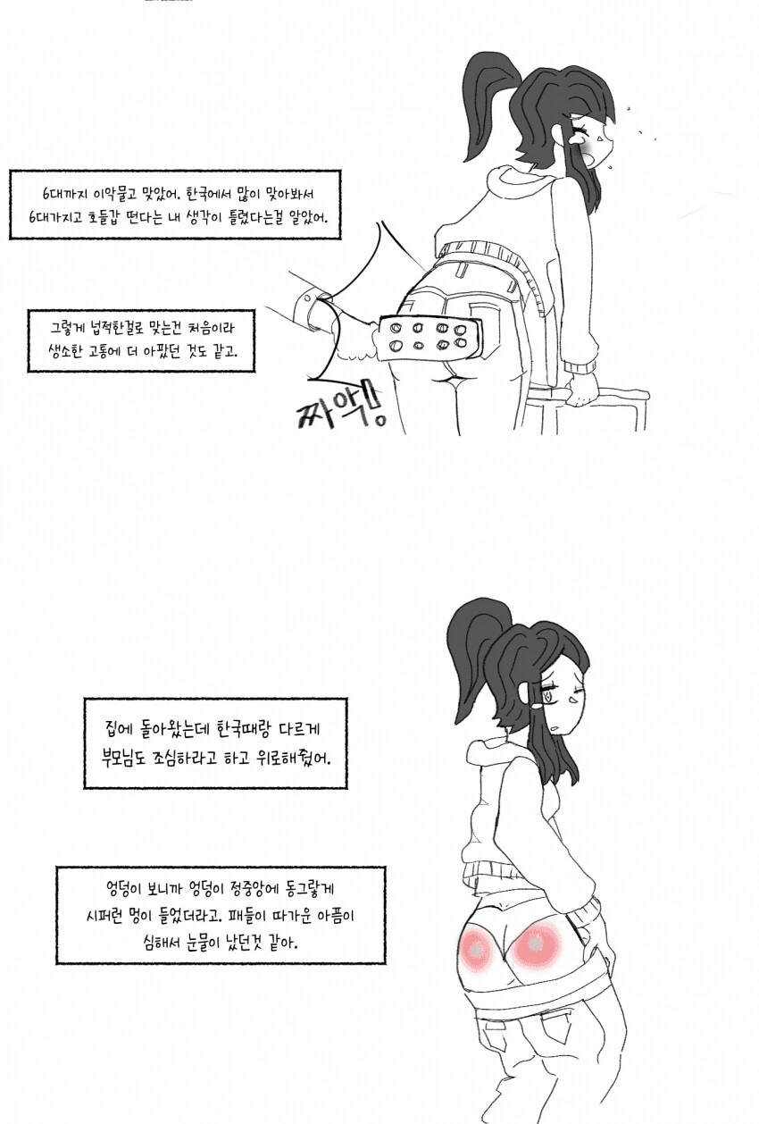미국학교에서 여학생이 선생한테 ㅇㄷ이 맞은 썰.manhwa - 이미지 11