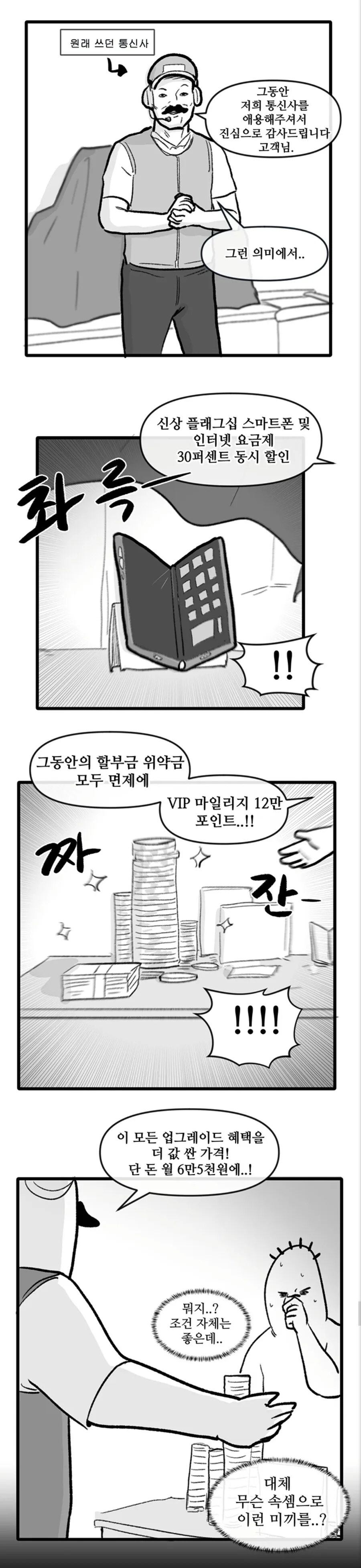 핸드폰 약정 끝난 만화.manga
