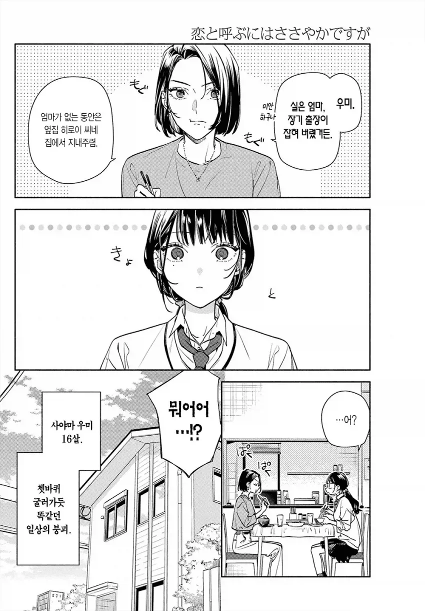옆집 살던 8살 연상 오빠가 너무 변했다 Manwha - 이미지 2