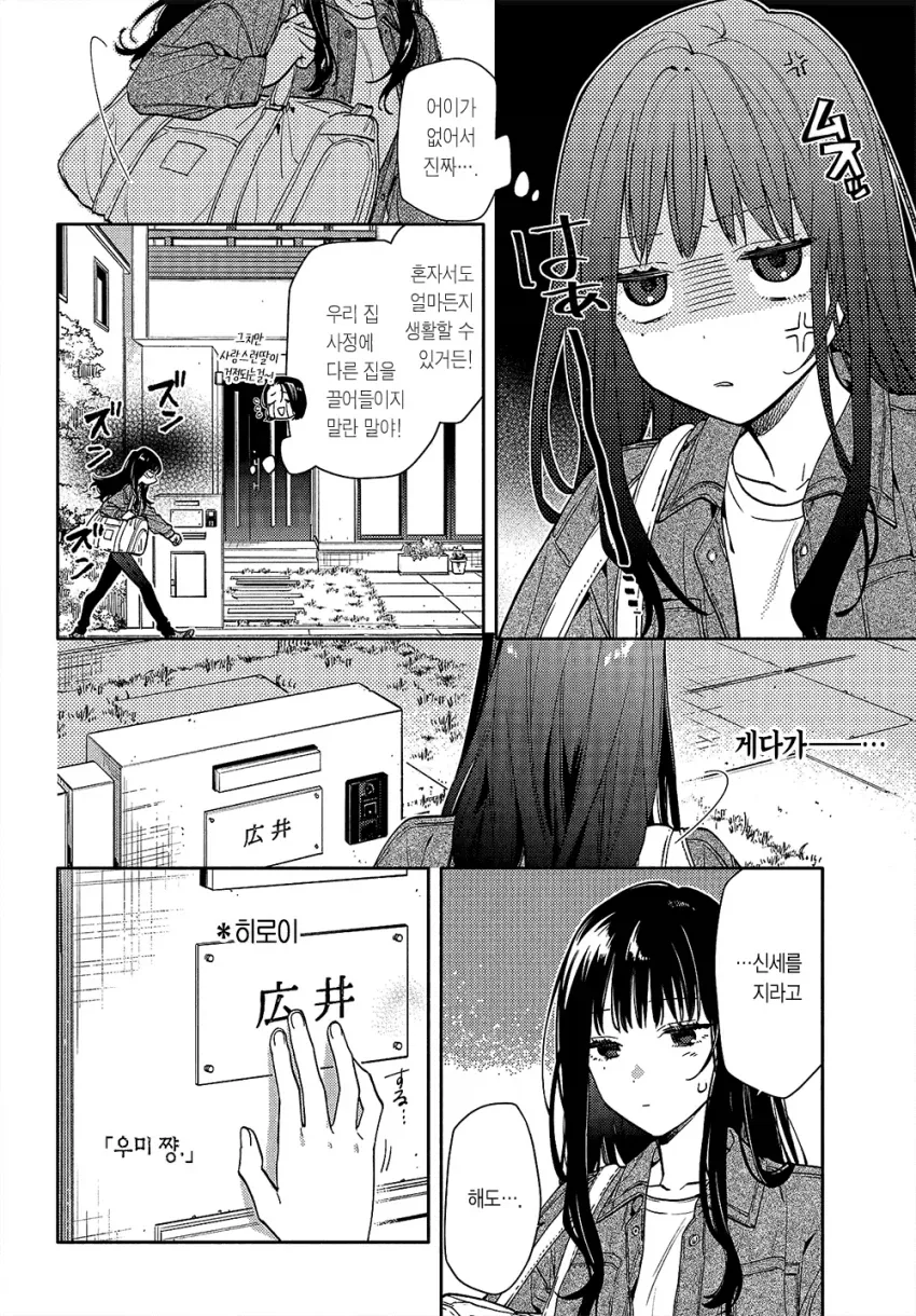 옆집 살던 8살 연상 오빠가 너무 변했다 Manwha - 이미지 4
