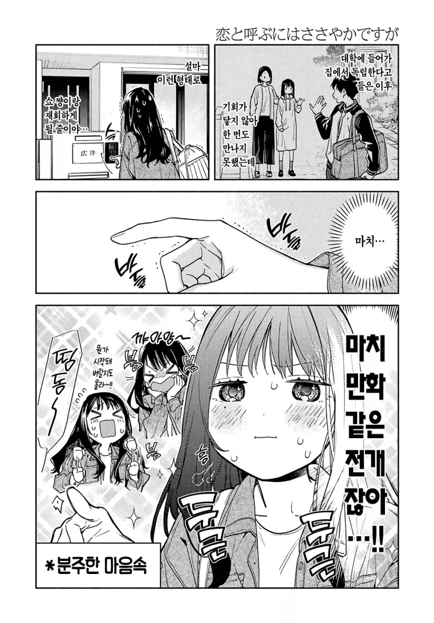 옆집 살던 8살 연상 오빠가 너무 변했다 Manwha - 이미지 6